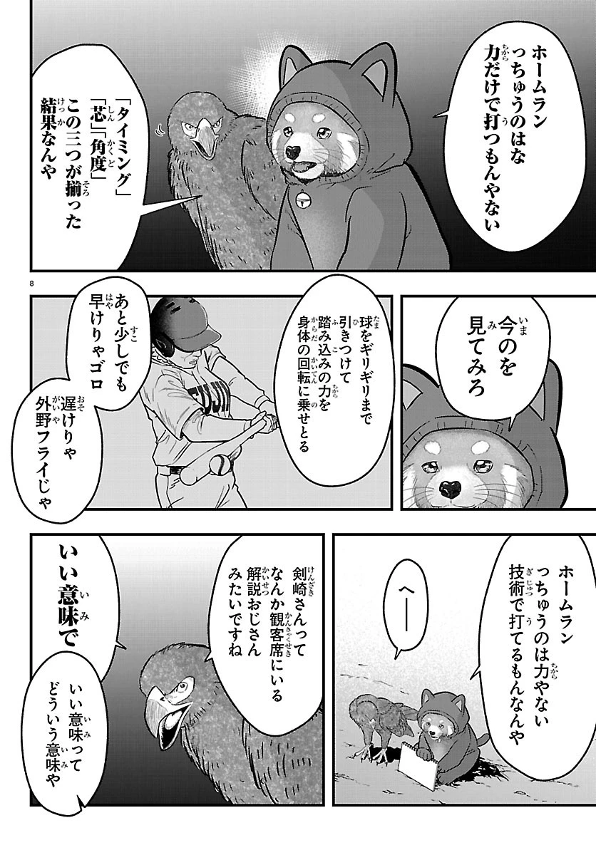 ぷんぷん -レッサー任侠伝- 第16話 - 8
