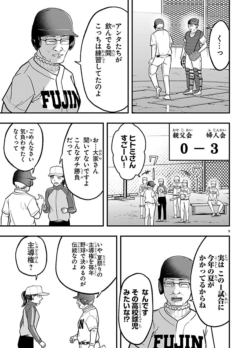 ぷんぷん -レッサー任侠伝- 第16話 - 9
