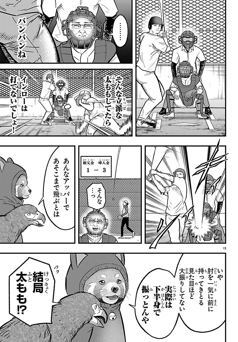 ぷんぷん -レッサー任侠伝- 第16話 - 13