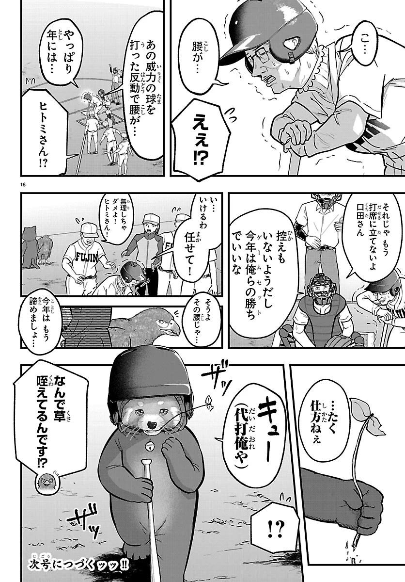 ぷんぷん -レッサー任侠伝- 第16話 - 16