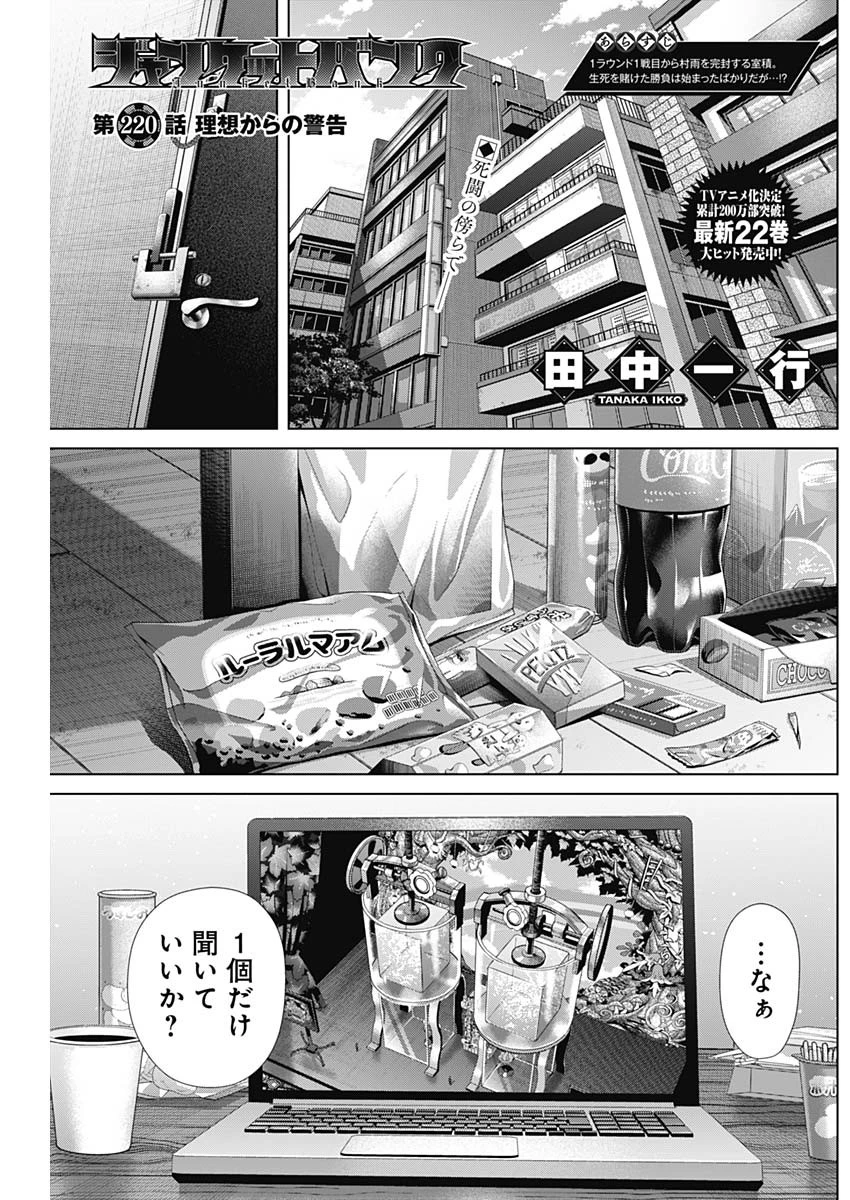 ジャンケットバンク 第220話 - 1