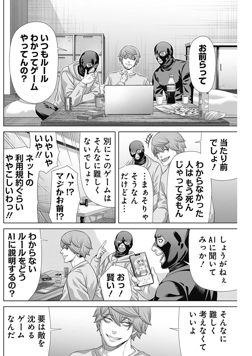ジャンケットバンク 第220話 - 2