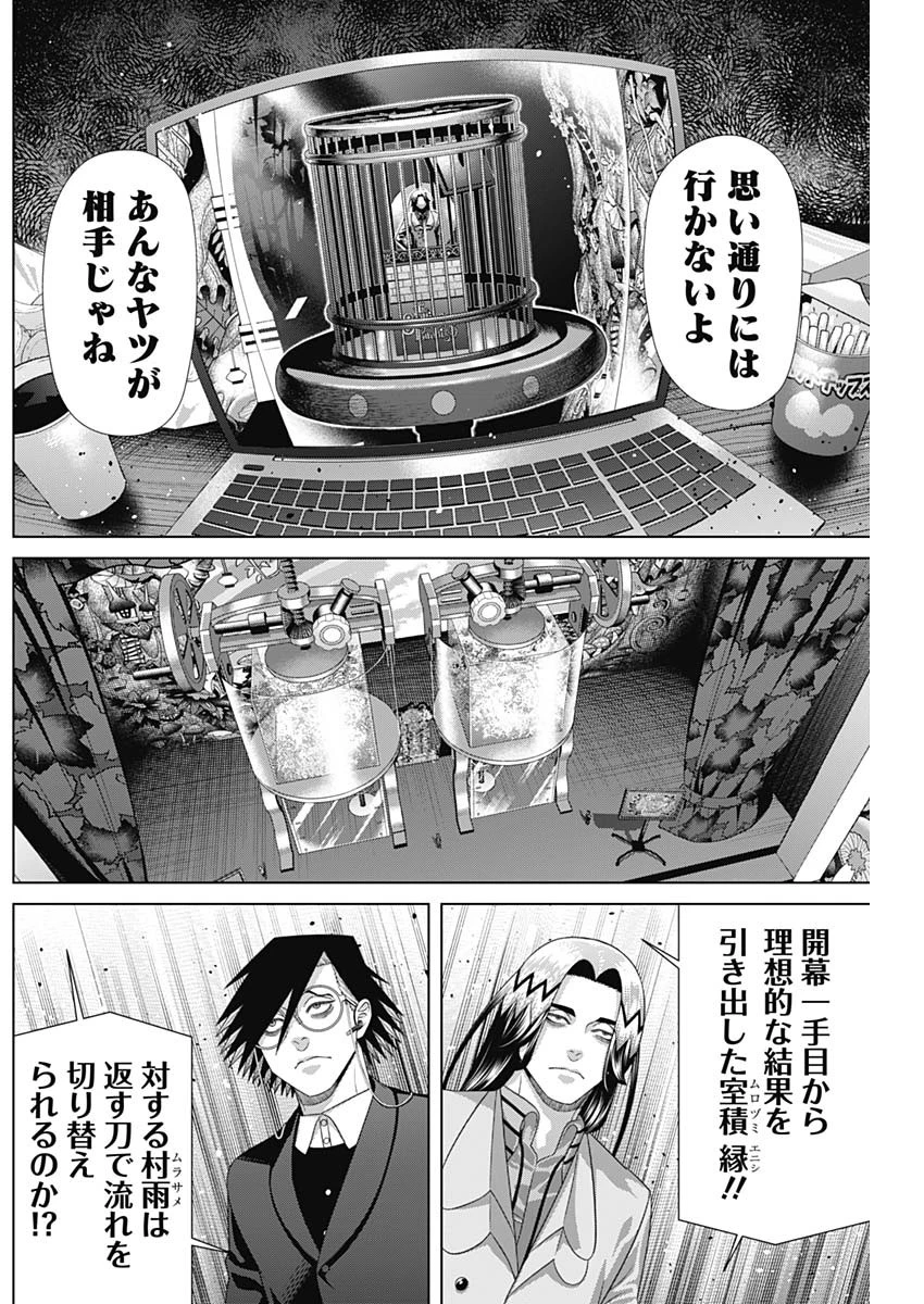 ジャンケットバンク 第220話 - 4