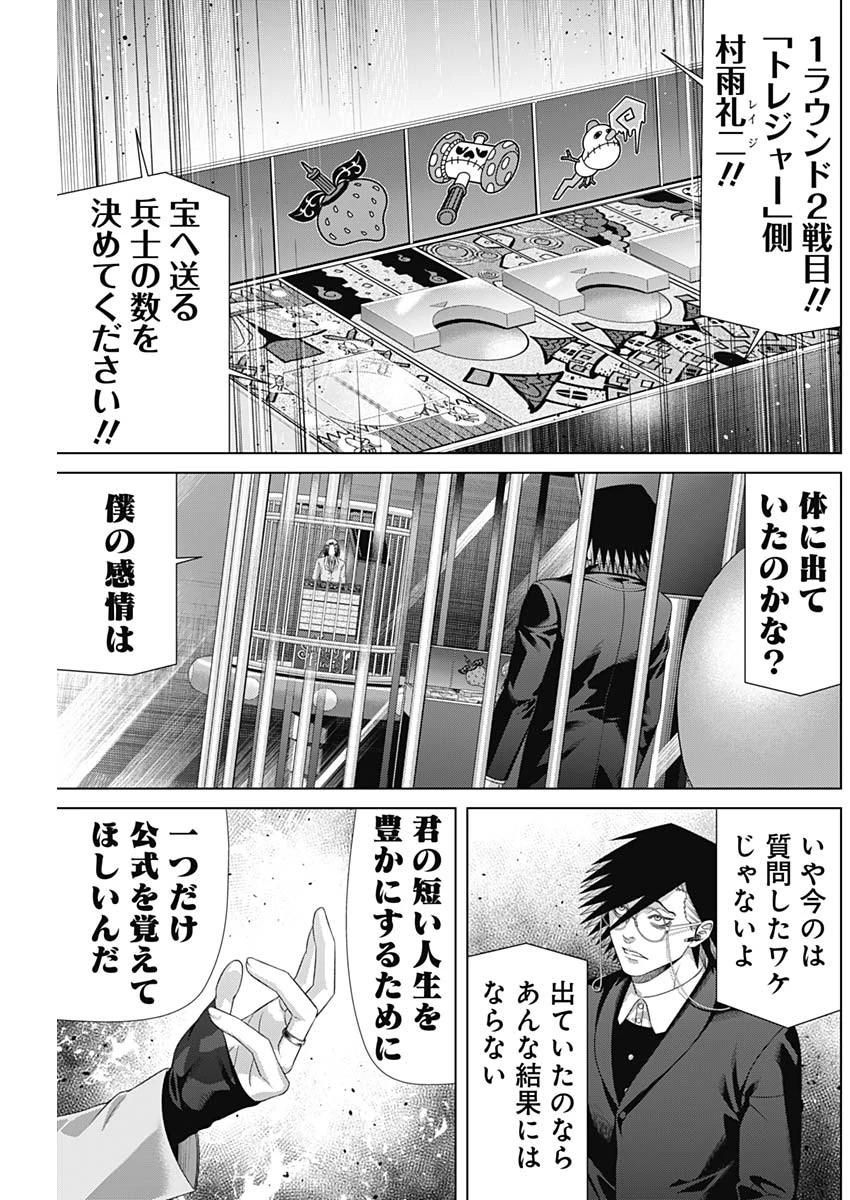 ジャンケットバンク 第220話 - 5