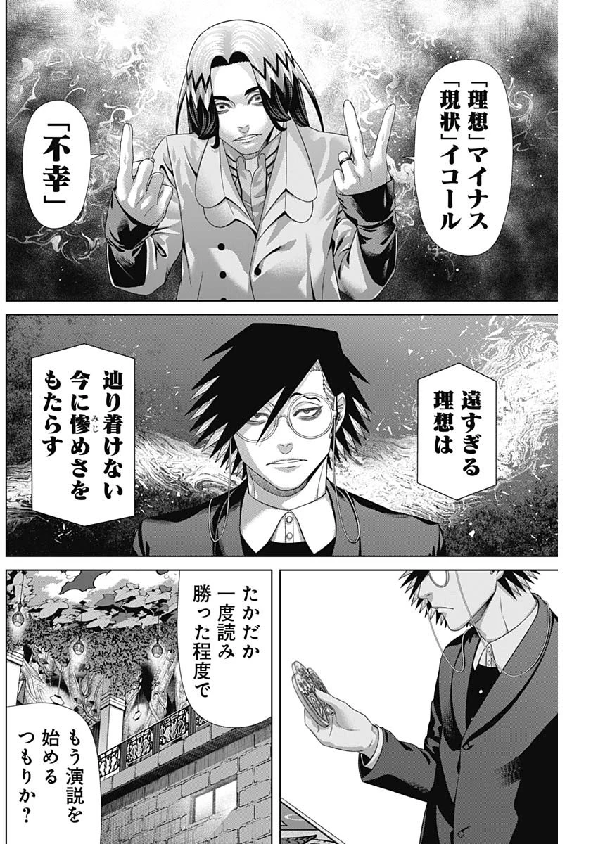ジャンケットバンク 第220話 - 6