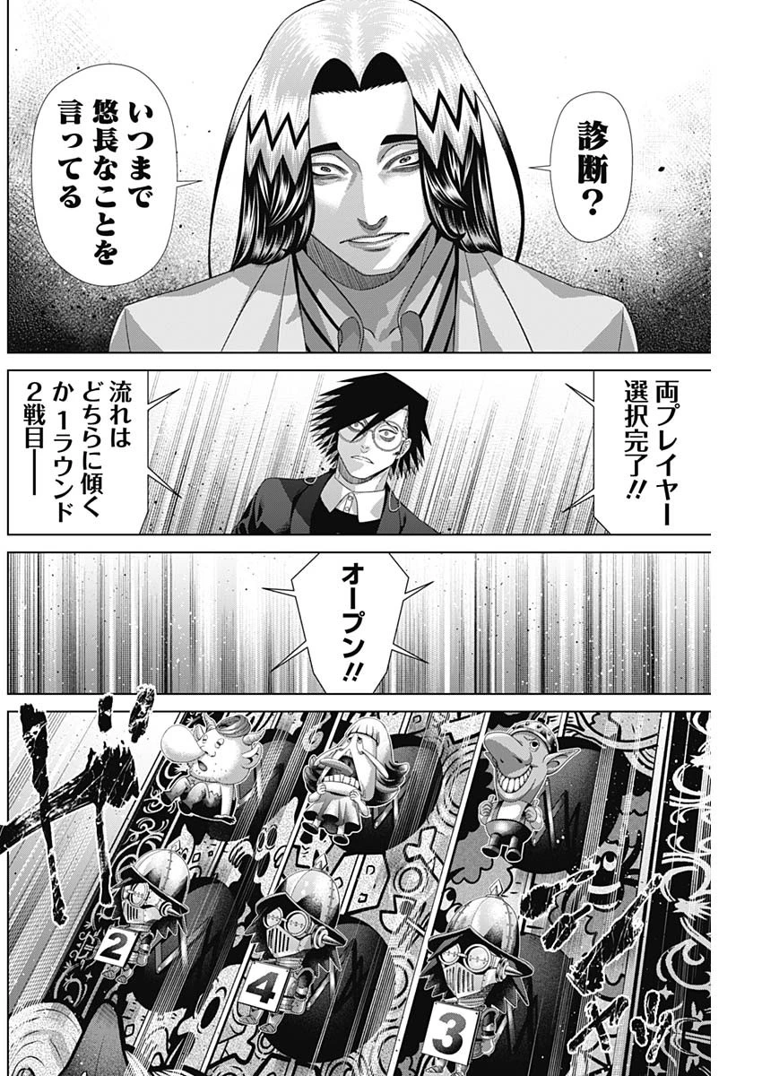 ジャンケットバンク 第220話 - 8
