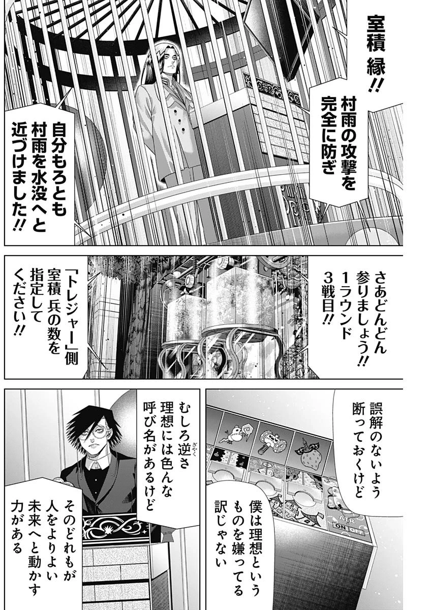 ジャンケットバンク 第220話 - 10