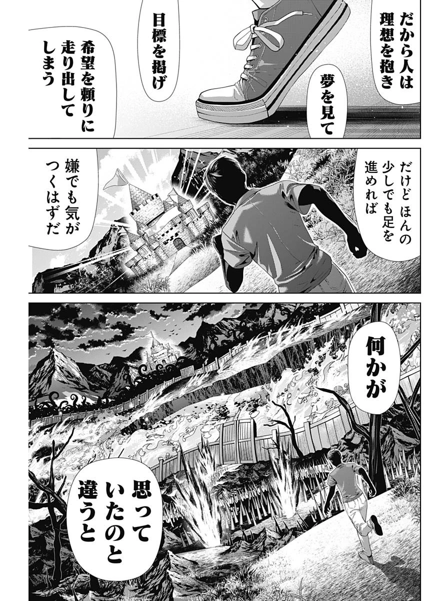 ジャンケットバンク 第220話 - 11