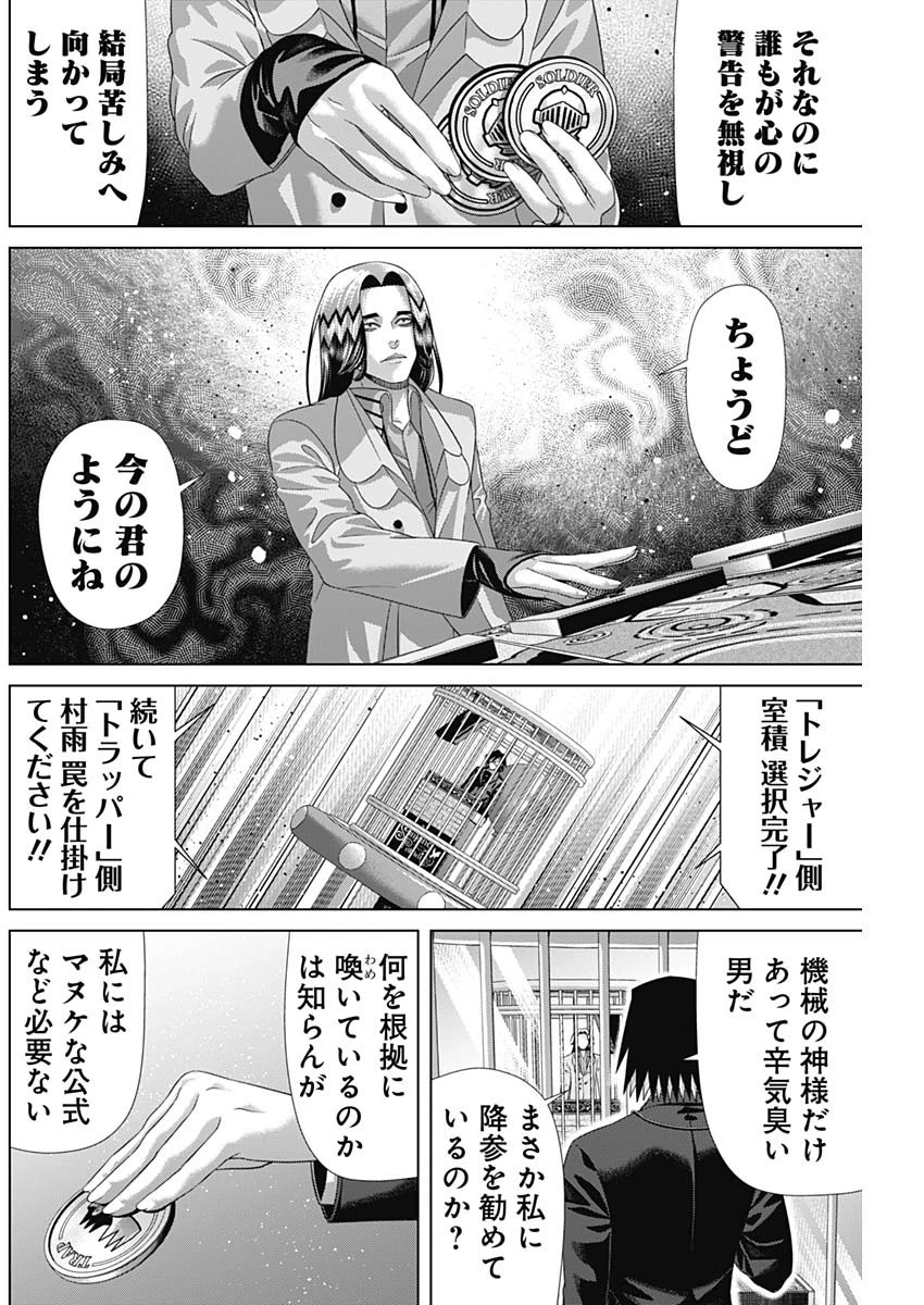 ジャンケットバンク 第220話 - 12