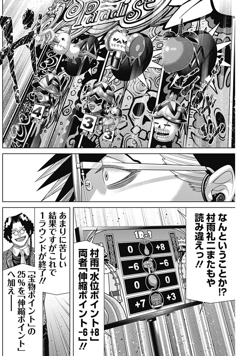 ジャンケットバンク 第220話 - 14