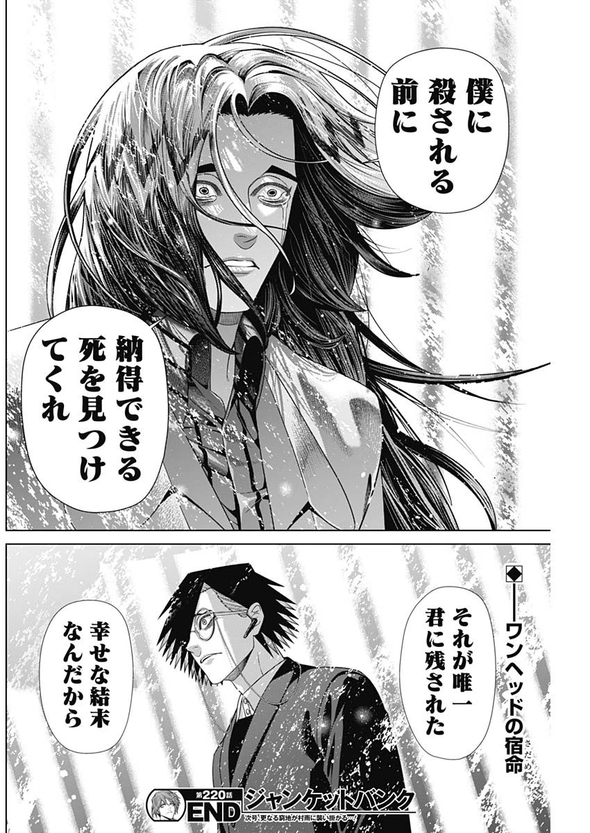 ジャンケットバンク 第220話 - 18