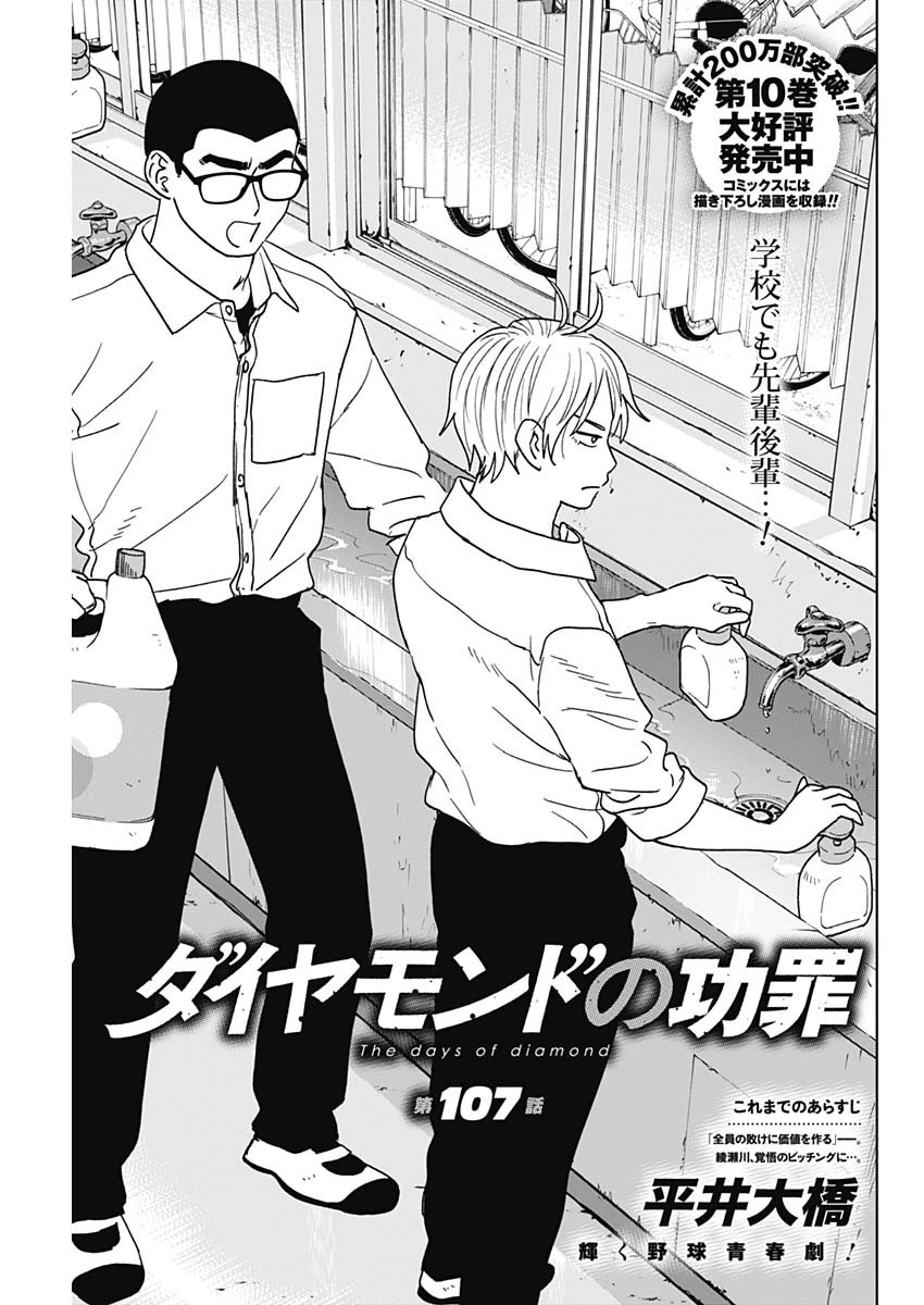 ダイヤモンドの功罪 第107話 - 1