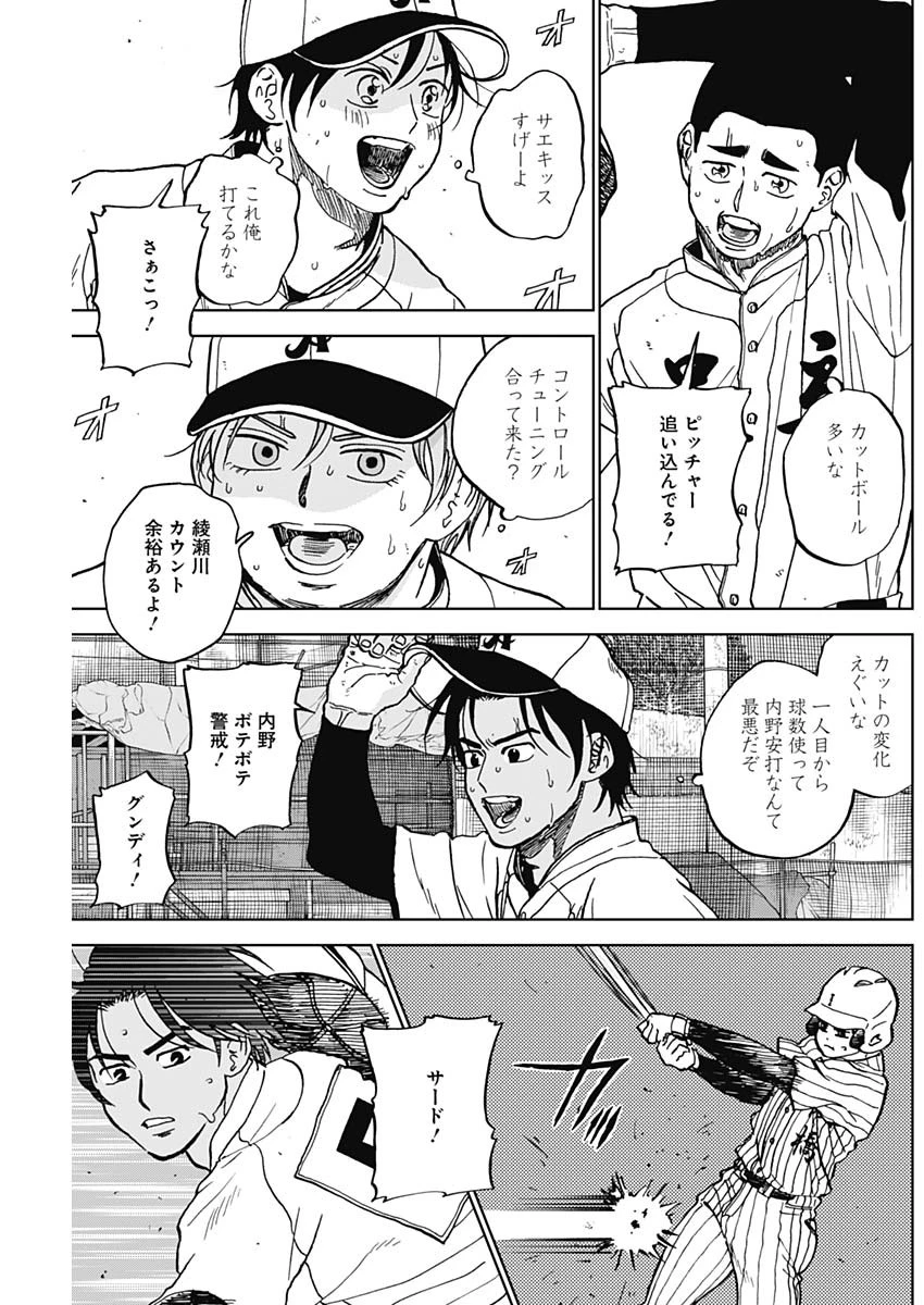 ダイヤモンドの功罪 第107話 - 3