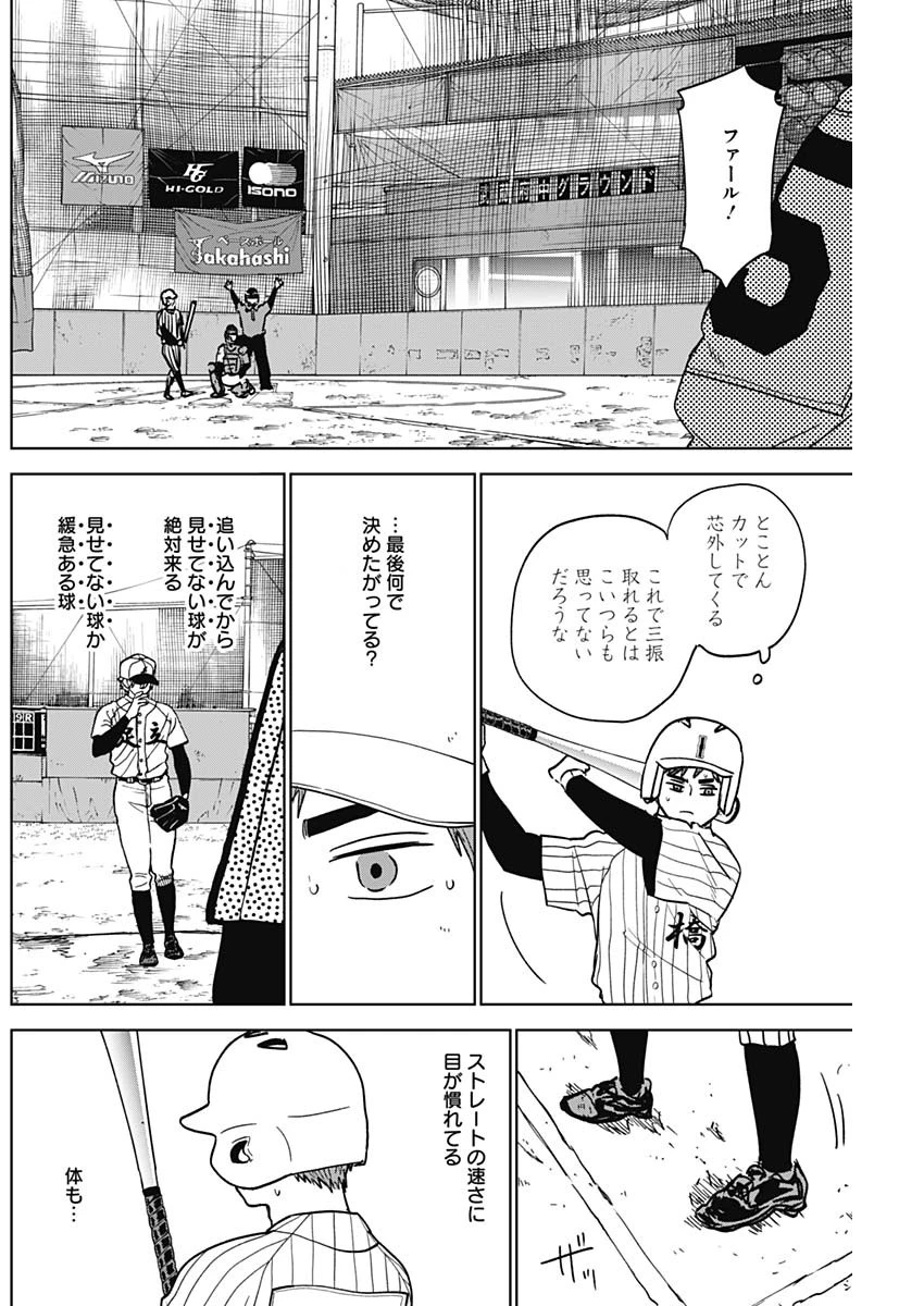 ダイヤモンドの功罪 第107話 - 4
