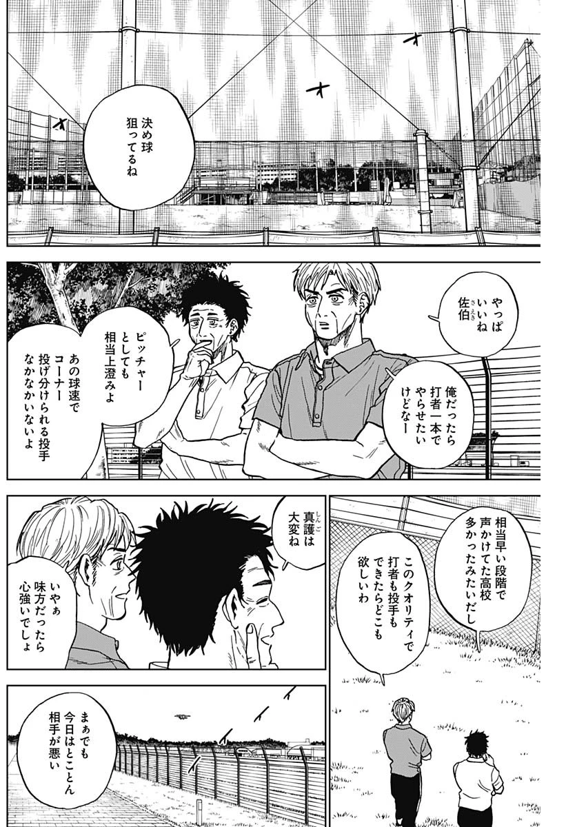 ダイヤモンドの功罪 第107話 - 6