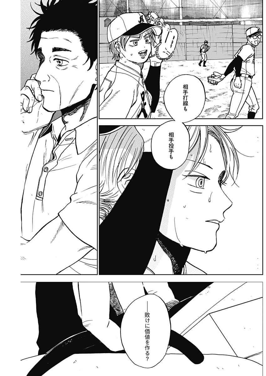 ダイヤモンドの功罪 第107話 - 7