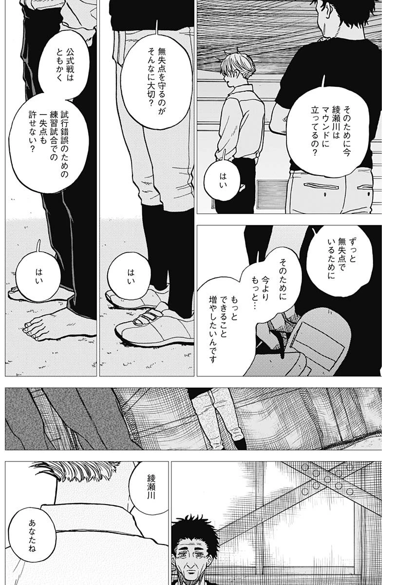 ダイヤモンドの功罪 第107話 - 8