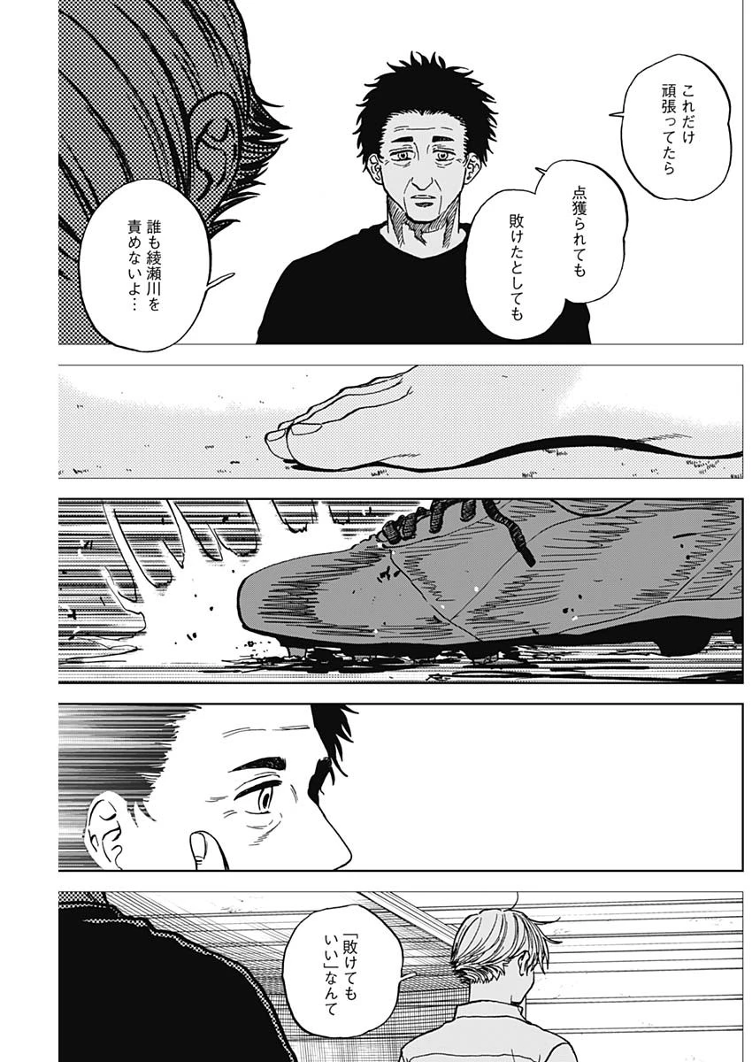 ダイヤモンドの功罪 第107話 - 9