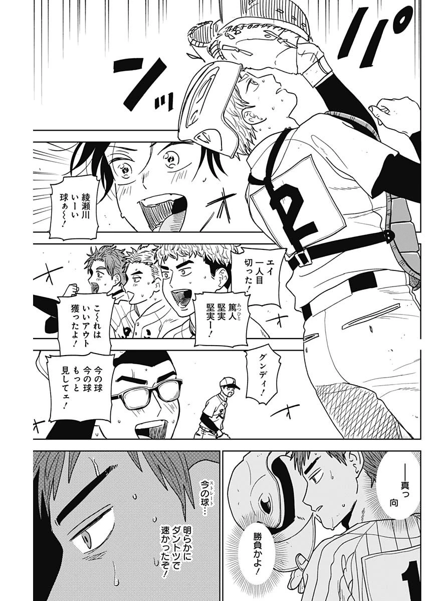 ダイヤモンドの功罪 第107話 - 13