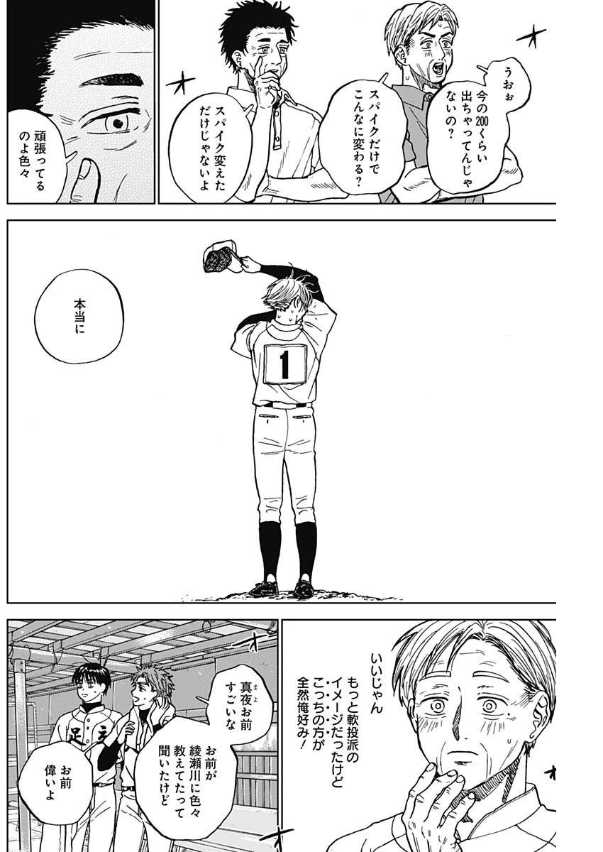 ダイヤモンドの功罪 第107話 - 14