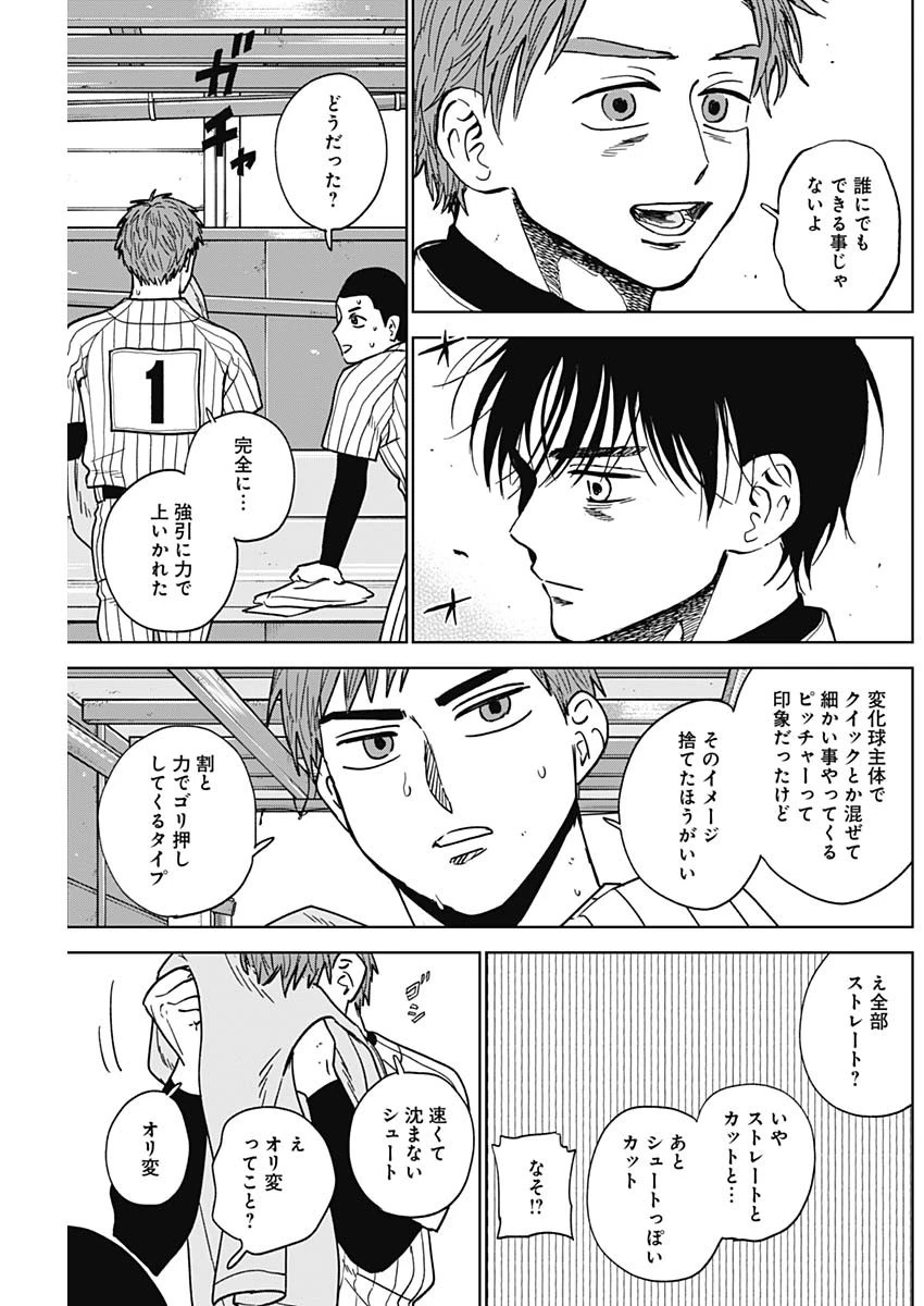 ダイヤモンドの功罪 第107話 - 15
