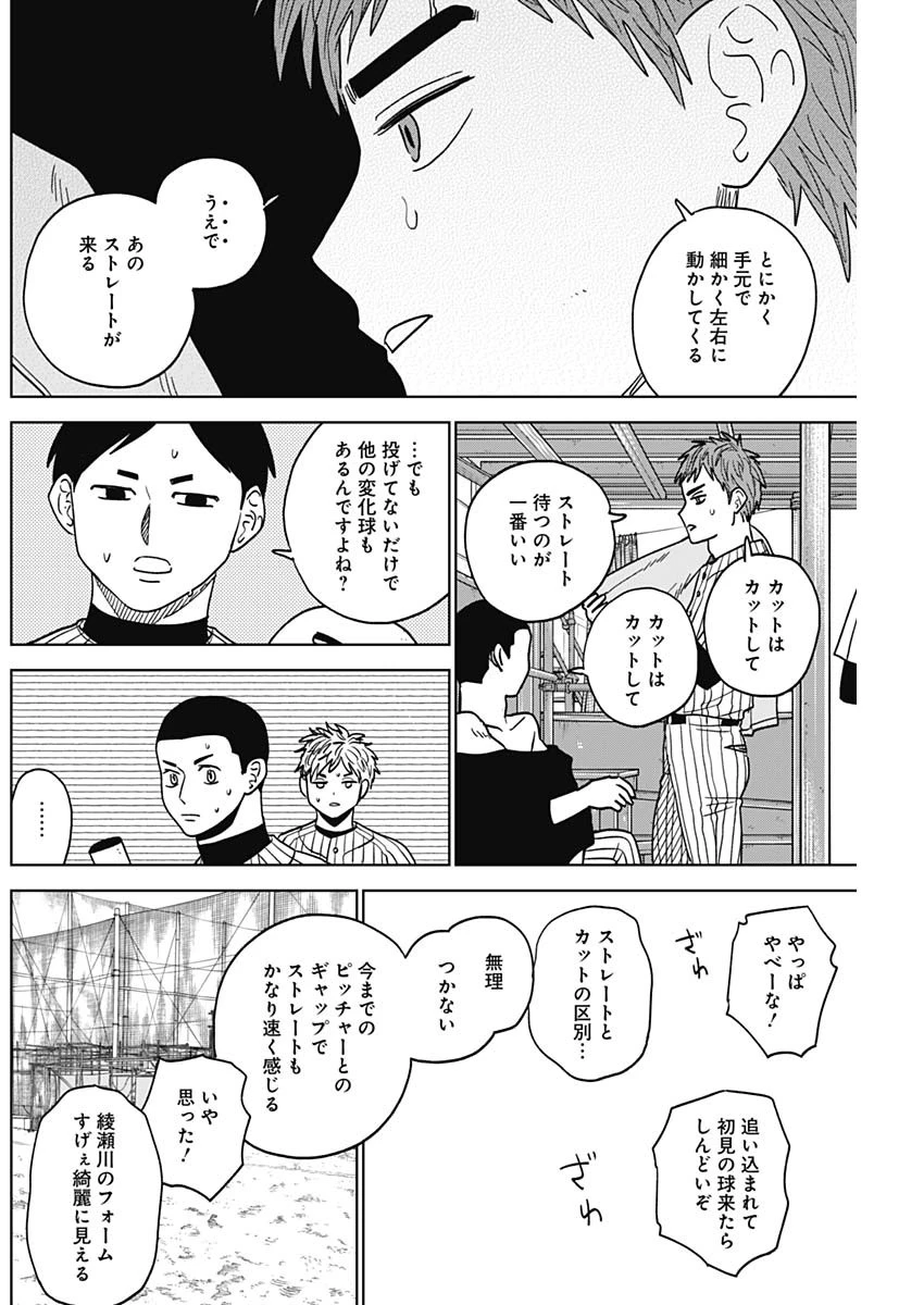 ダイヤモンドの功罪 第107話 - 16