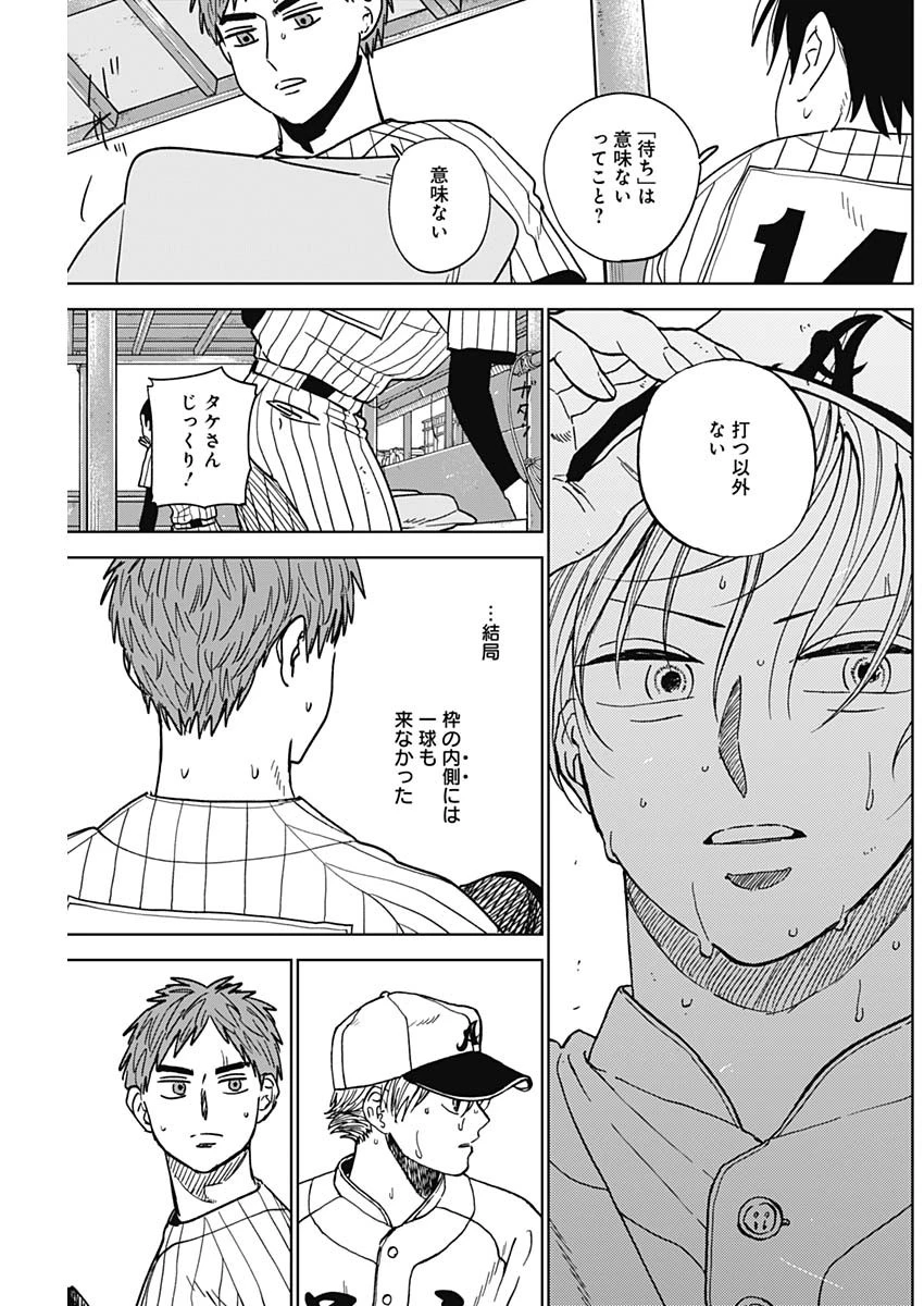 ダイヤモンドの功罪 第107話 - 17