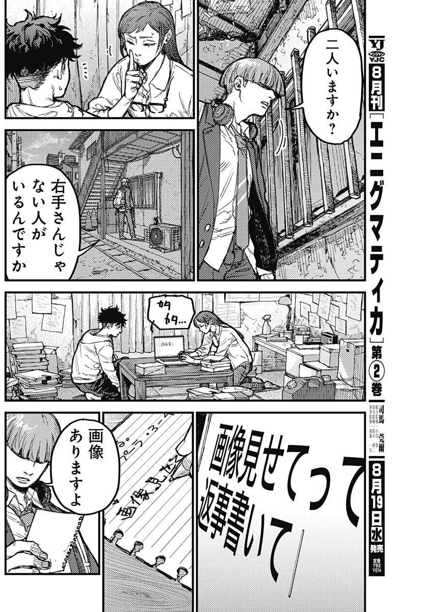 カミキル-KAMI KILL- 第38話 - 2