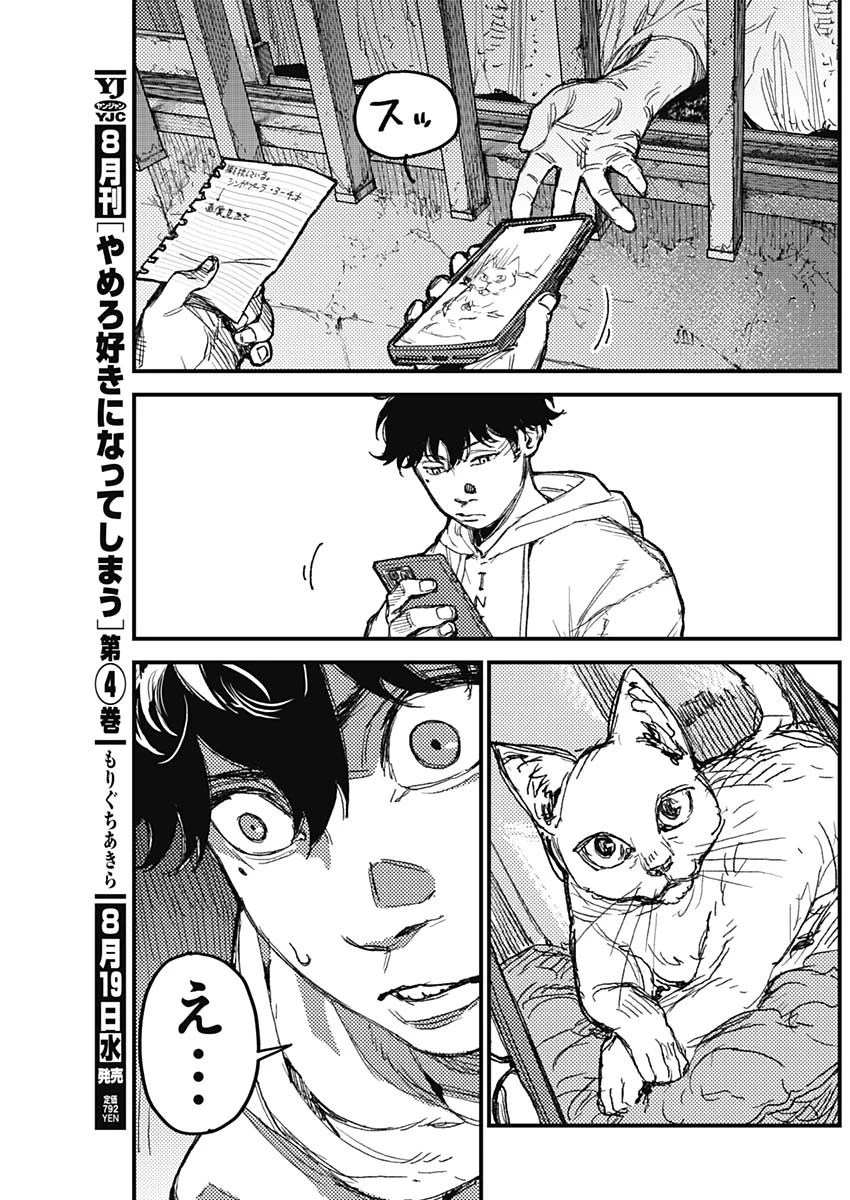 カミキル-KAMI KILL- 第38話 - 3