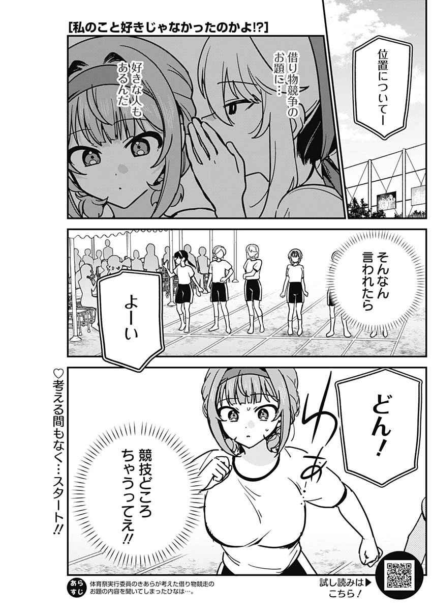 私のこと好きじゃなかったのかよ!? 第25話 - 1