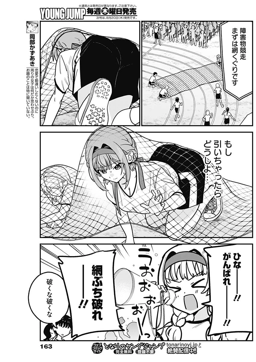 私のこと好きじゃなかったのかよ!? 第25話 - 3