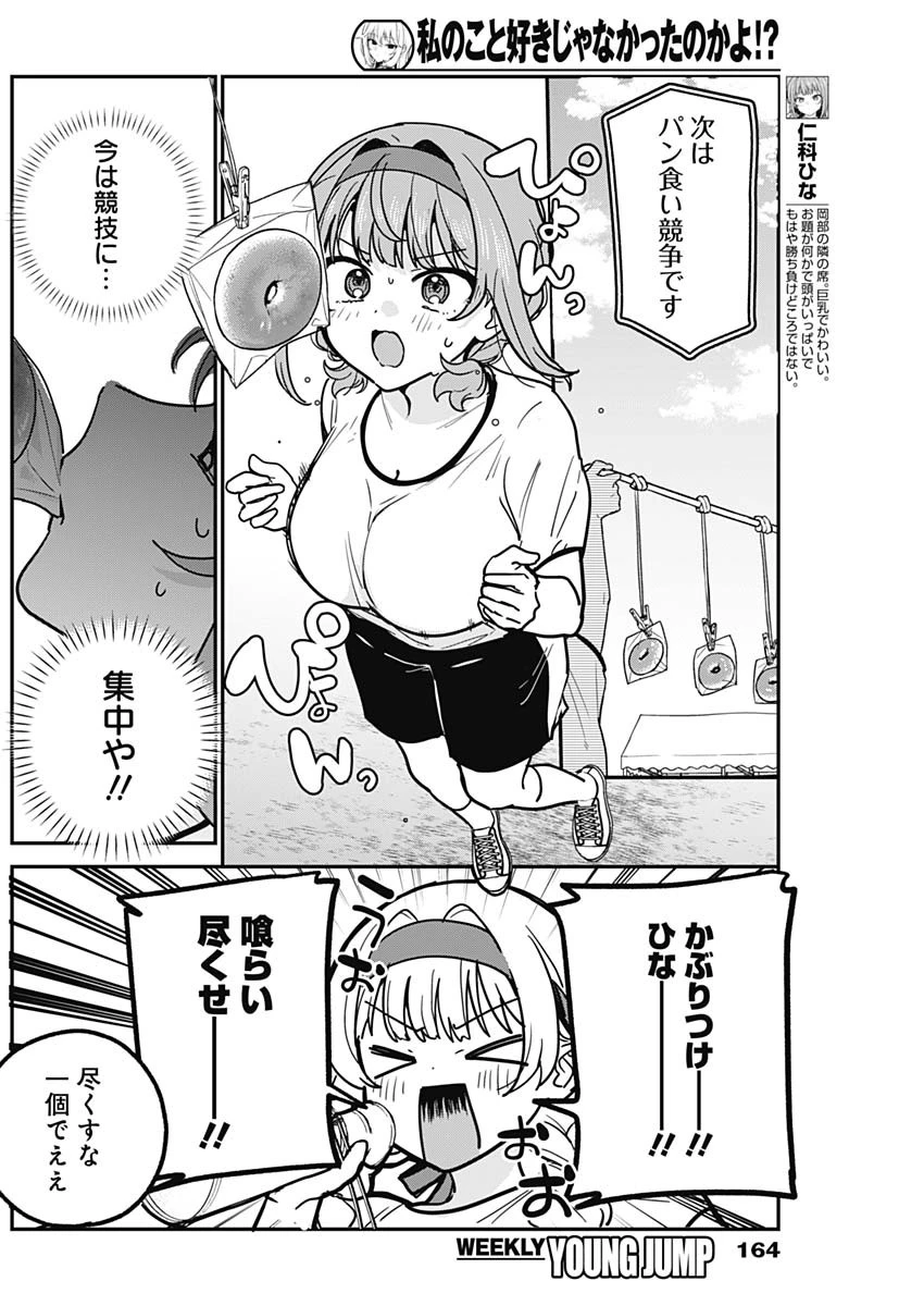 私のこと好きじゃなかったのかよ!? 第25話 - 4