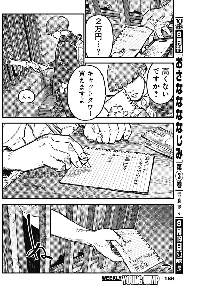 カミキル-KAMI KILL- 第38話 - 6