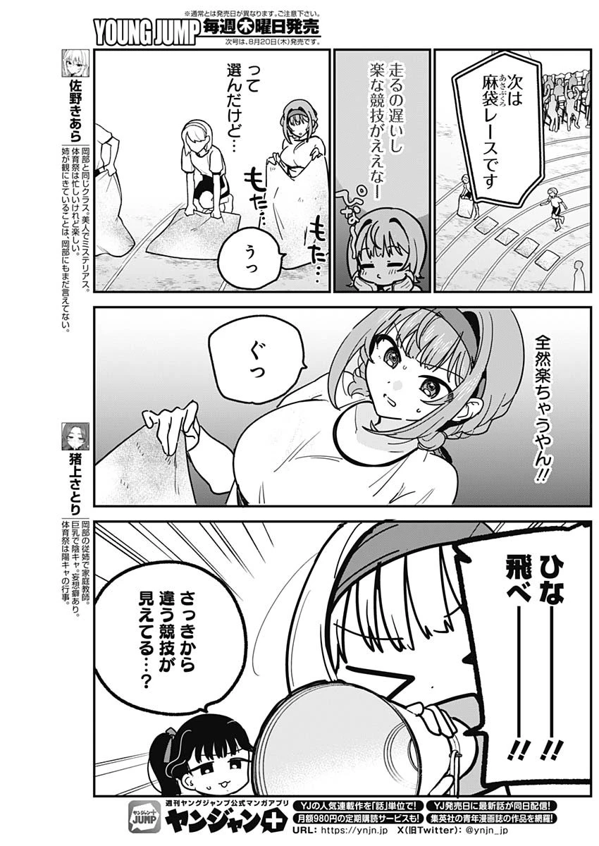 私のこと好きじゃなかったのかよ!? 第25話 - 5