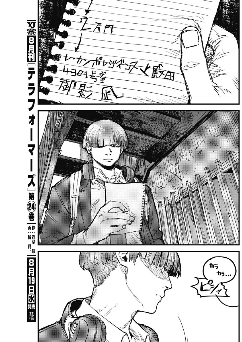 カミキル-KAMI KILL- 第38話 - 7