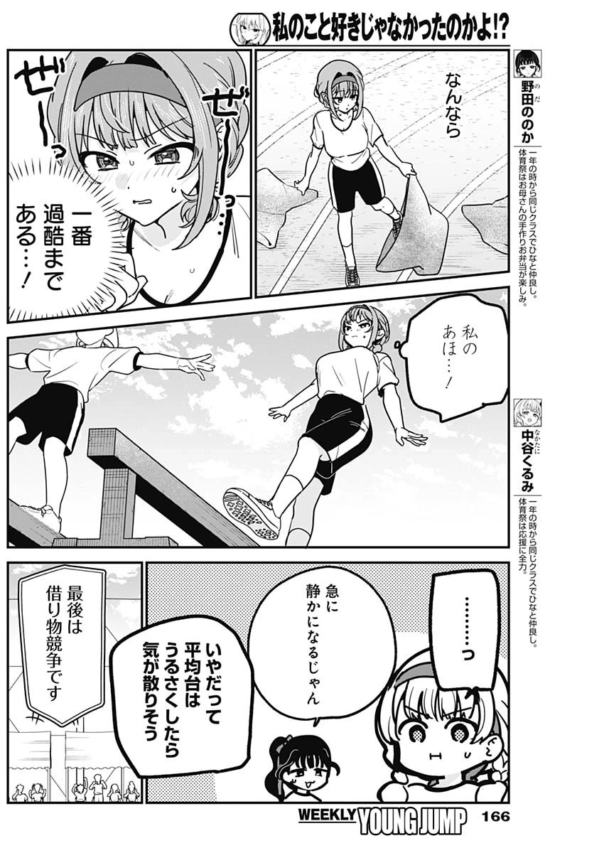 私のこと好きじゃなかったのかよ!? 第25話 - 6