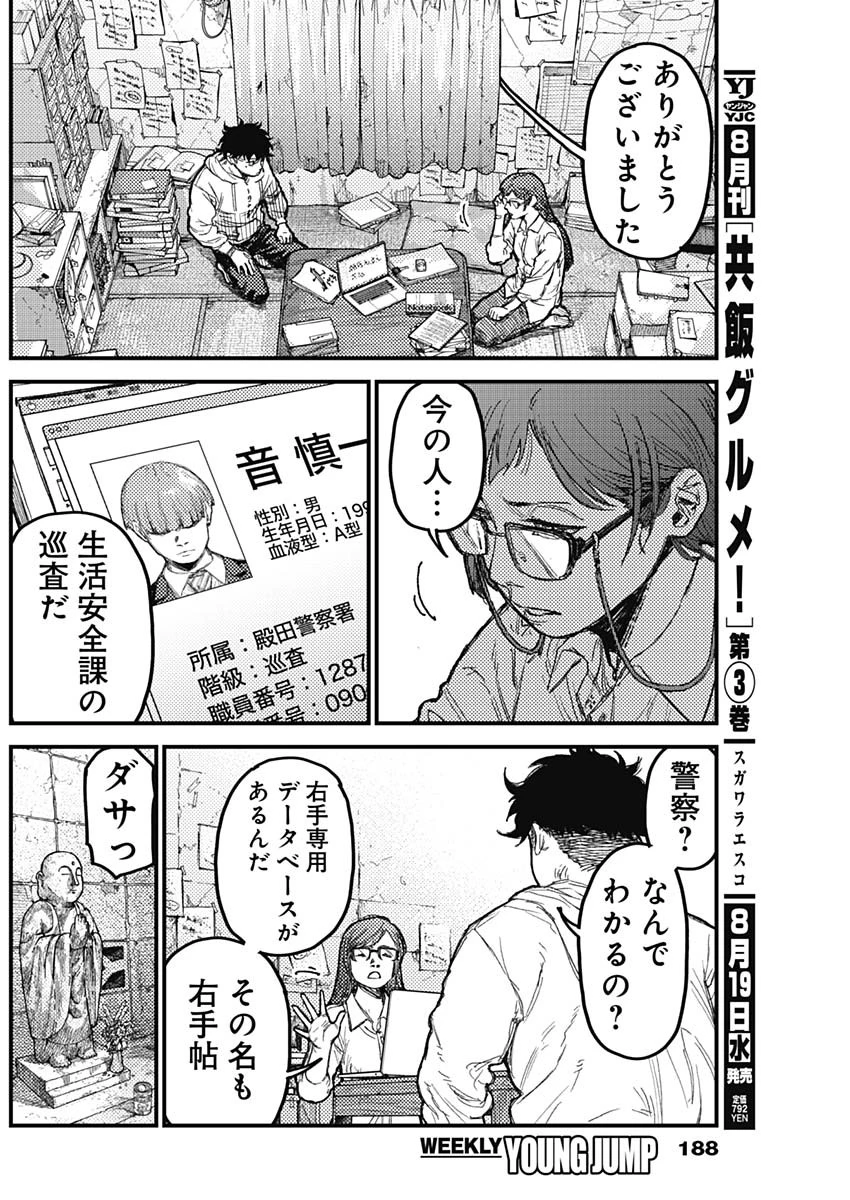 カミキル-KAMI KILL- 第38話 - 8