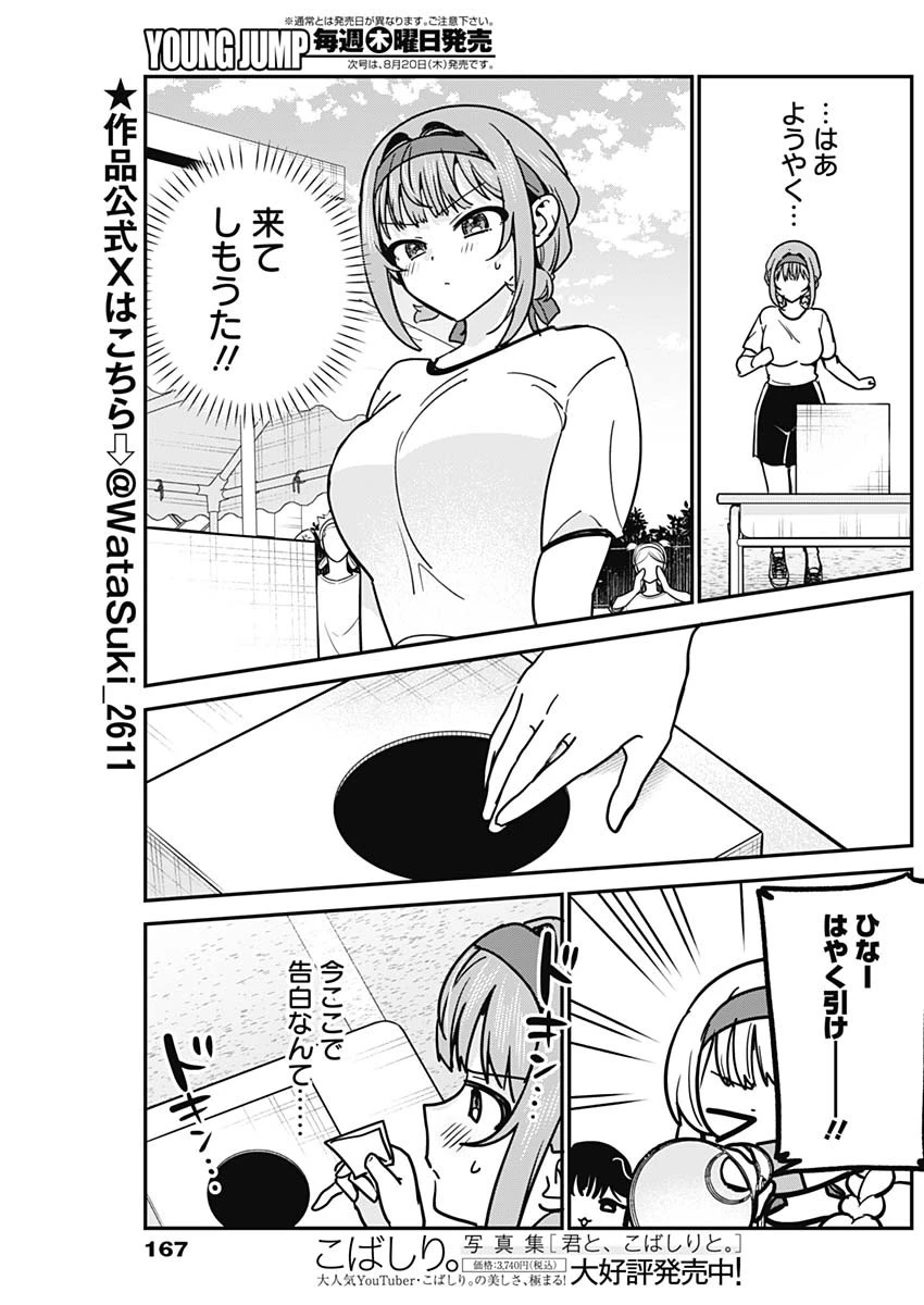 私のこと好きじゃなかったのかよ!? 第25話 - 7