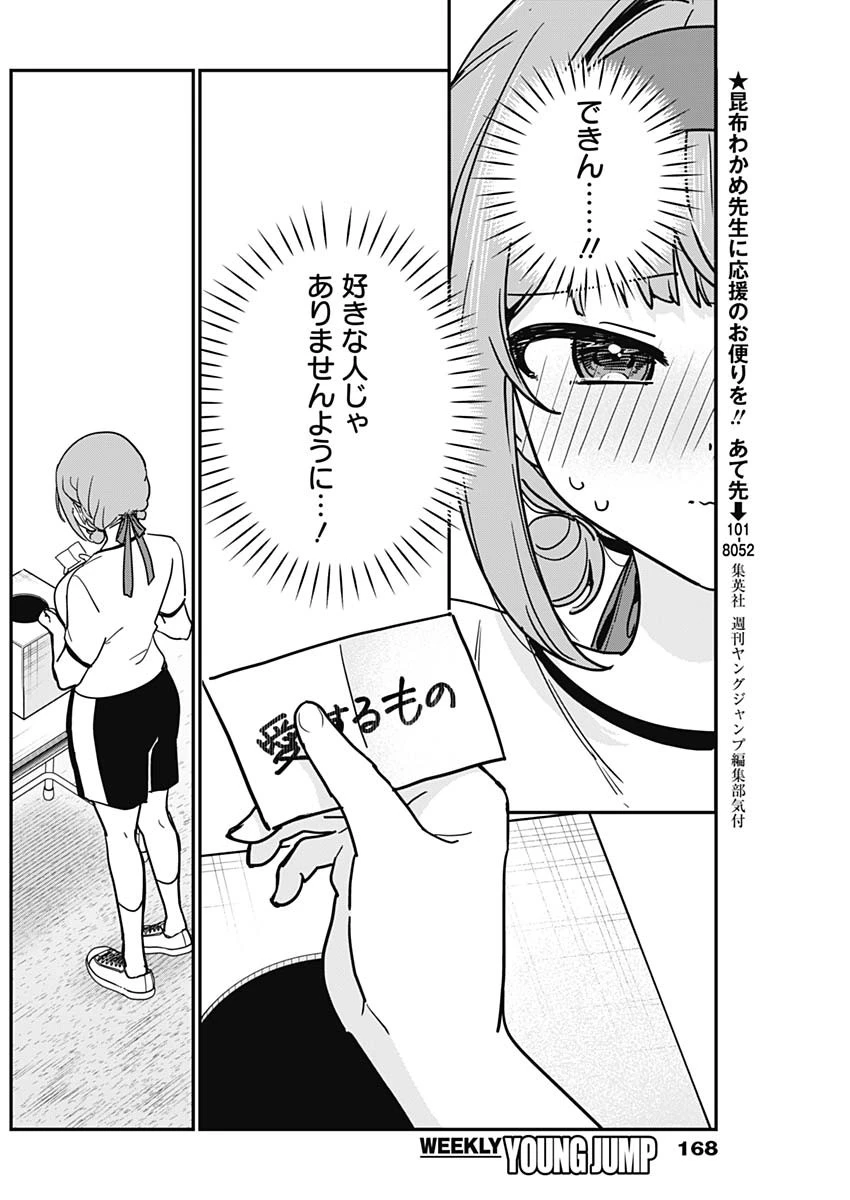 私のこと好きじゃなかったのかよ!? 第25話 - 8