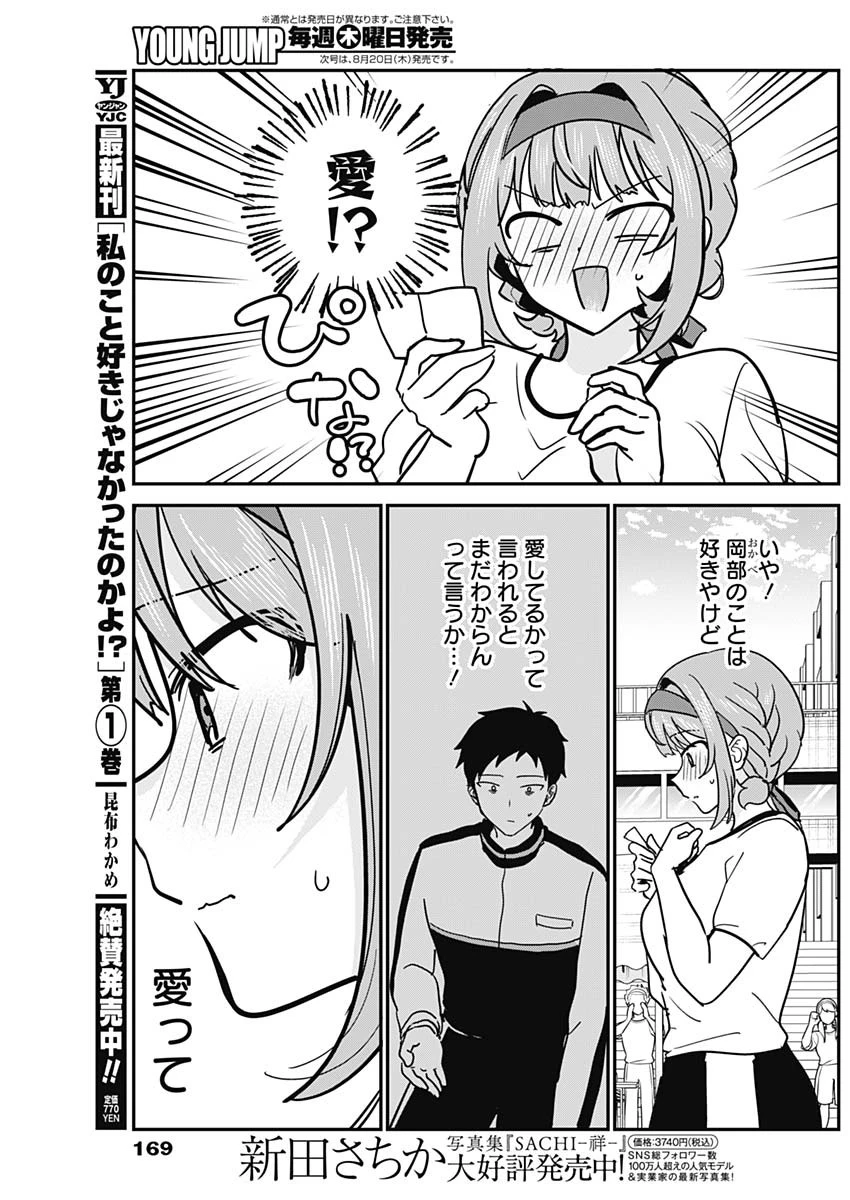 私のこと好きじゃなかったのかよ!? 第25話 - 9