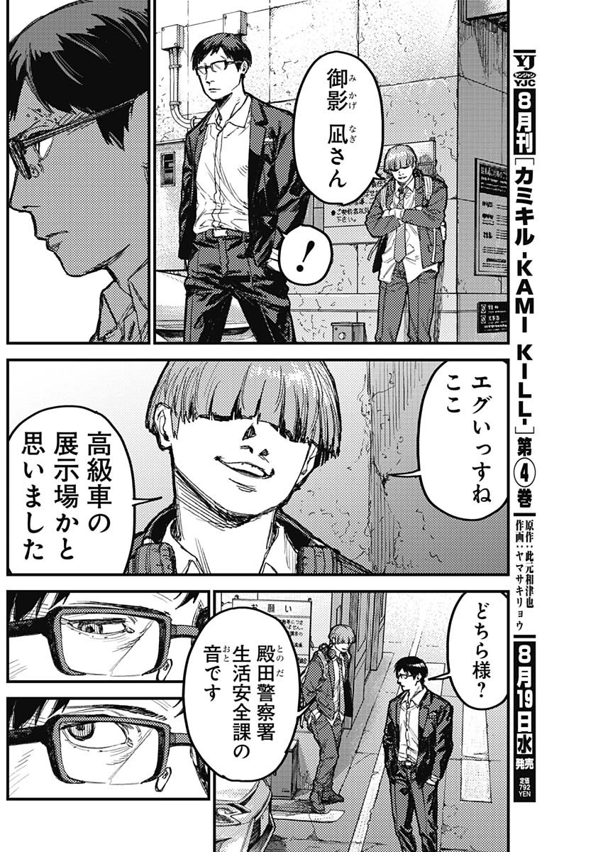 カミキル-KAMI KILL- 第38話 - 10