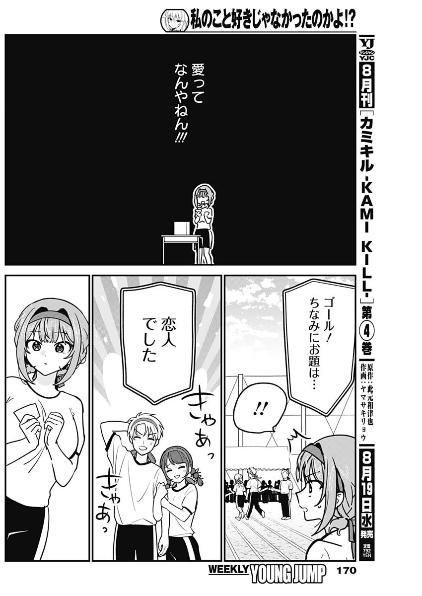 私のこと好きじゃなかったのかよ!? 第25話 - 10