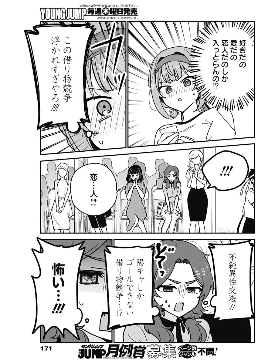 私のこと好きじゃなかったのかよ!? 第25話 - 11