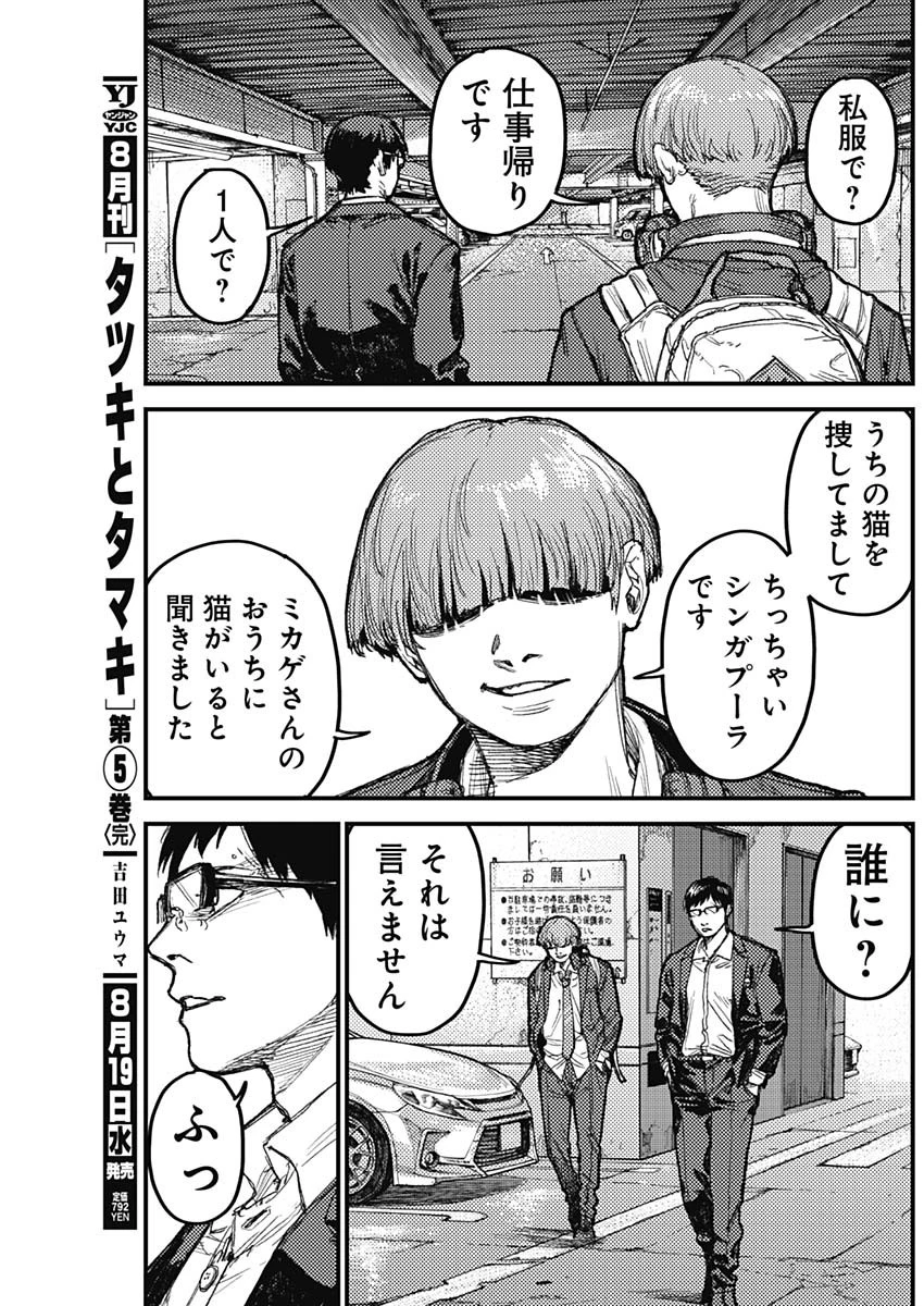 カミキル-KAMI KILL- 第38話 - 11