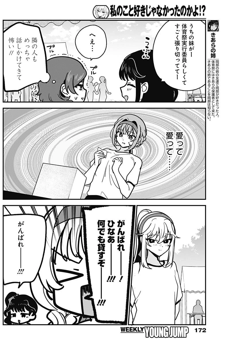 私のこと好きじゃなかったのかよ!? 第25話 - 12