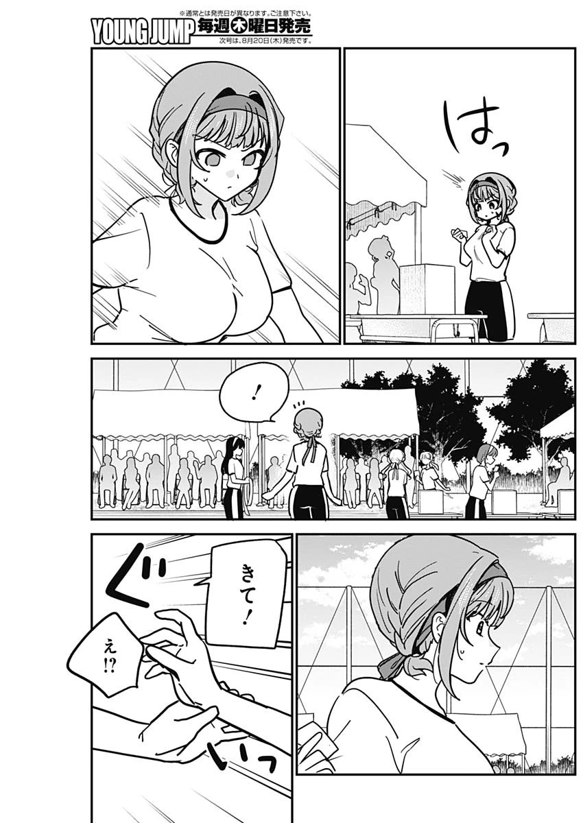 私のこと好きじゃなかったのかよ!? 第25話 - 13