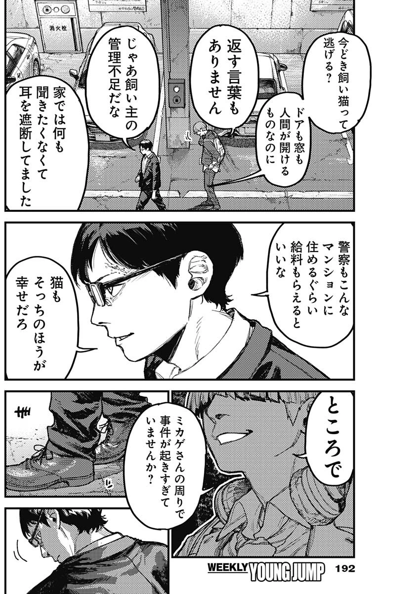 カミキル-KAMI KILL- 第38話 - 12