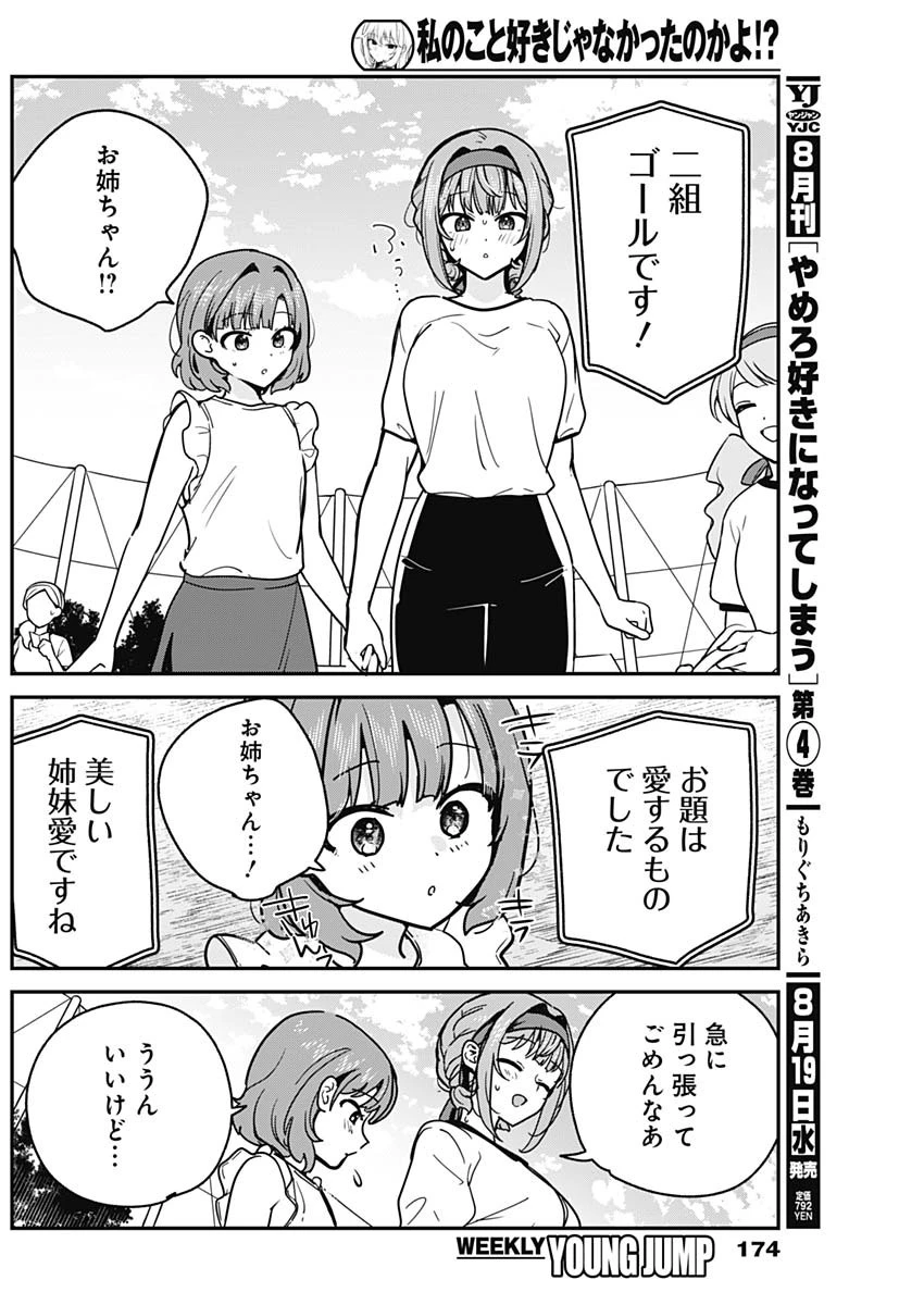 私のこと好きじゃなかったのかよ!? 第25話 - 14