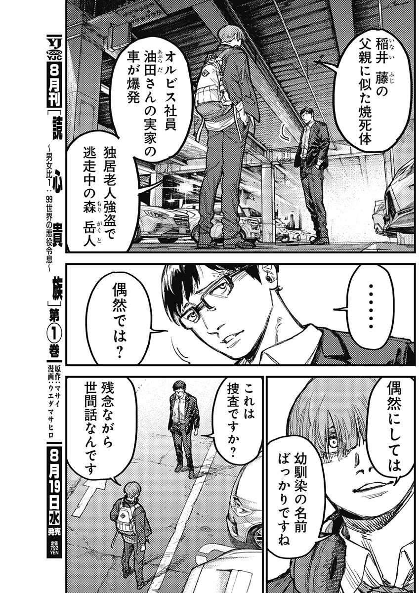 カミキル-KAMI KILL- 第38話 - 13