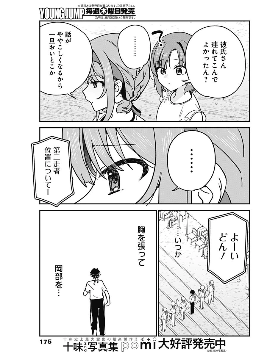 私のこと好きじゃなかったのかよ!? 第25話 - 15